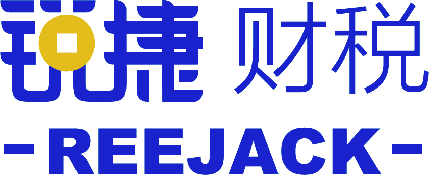 锐捷财税 REEJACK