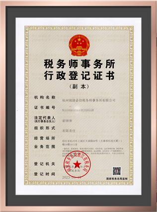 税务师事务所团队